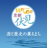 NPO法人 伏見観光協会
