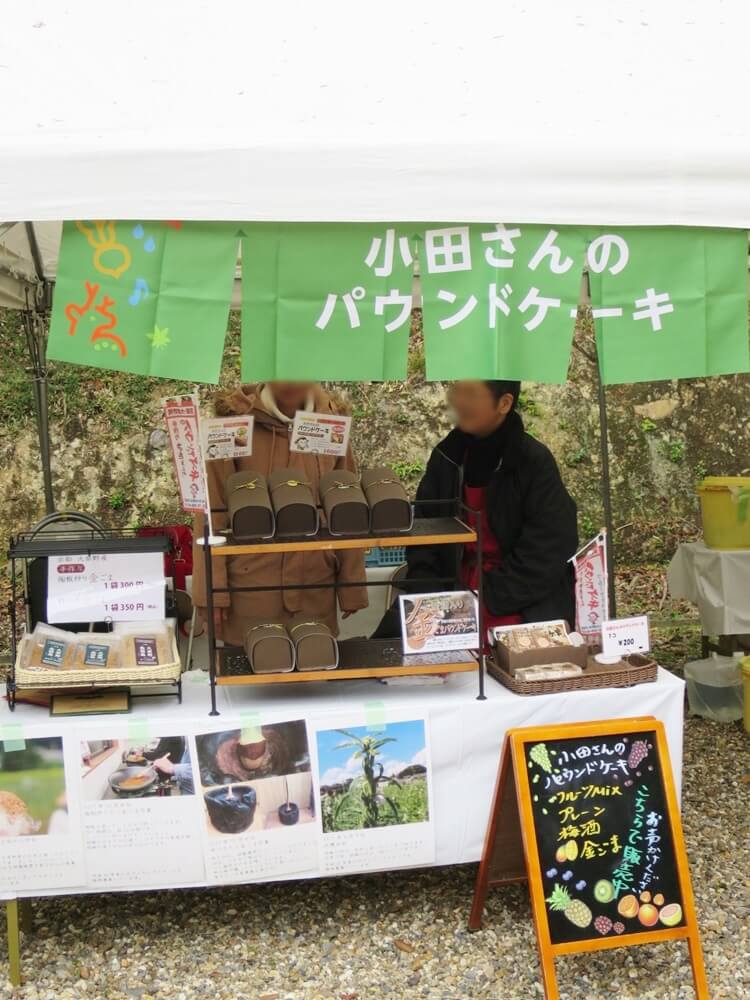 大原野 幻のパウンドケーキ とっておきの京都プロジェクト