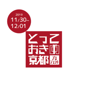 1130土-1201日（高雄三宝寺厄落としの大根焚き）