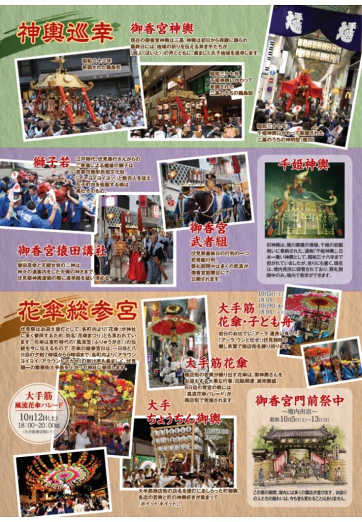 京都 伏見 1年で1番アツイお祭 御香宮神幸祭 とっておきの京都プロジェクト