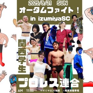 izumiya-rokujizou-prowrestlig