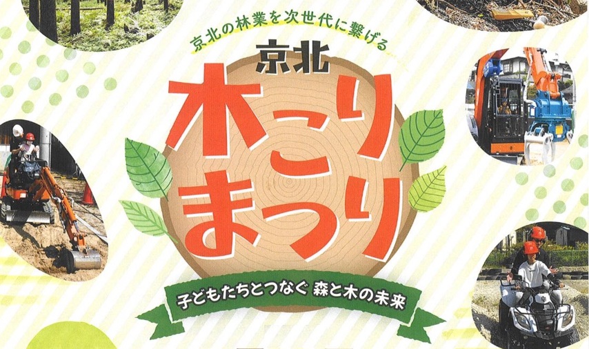 京北木こりまつり♪ミニ鯖寿司博覧会＆京北マルシェ(2025年5月11日)