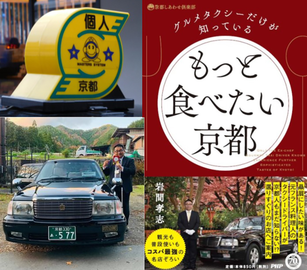 正規品】 京都のタクシードライバーがこっそり教えるうまい店８８ 実用書
