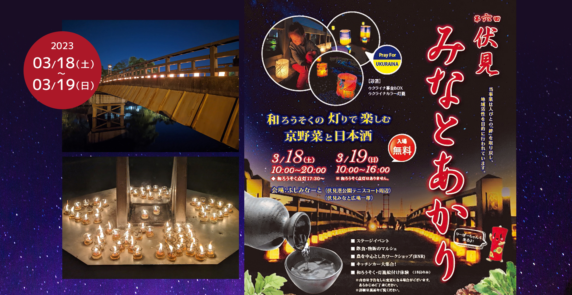 みえもり　風輪　チケット　奈良　滋賀　京都 第4回みなと縁日開催！ - 旅する港町つるが 敦賀観光公式サイト