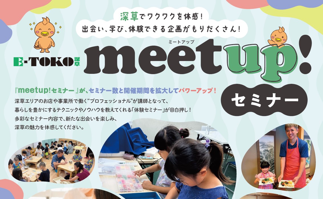 E-TOKO深草 meetup！セミナー開催(2024年8月2日～9月29日)伏見深草