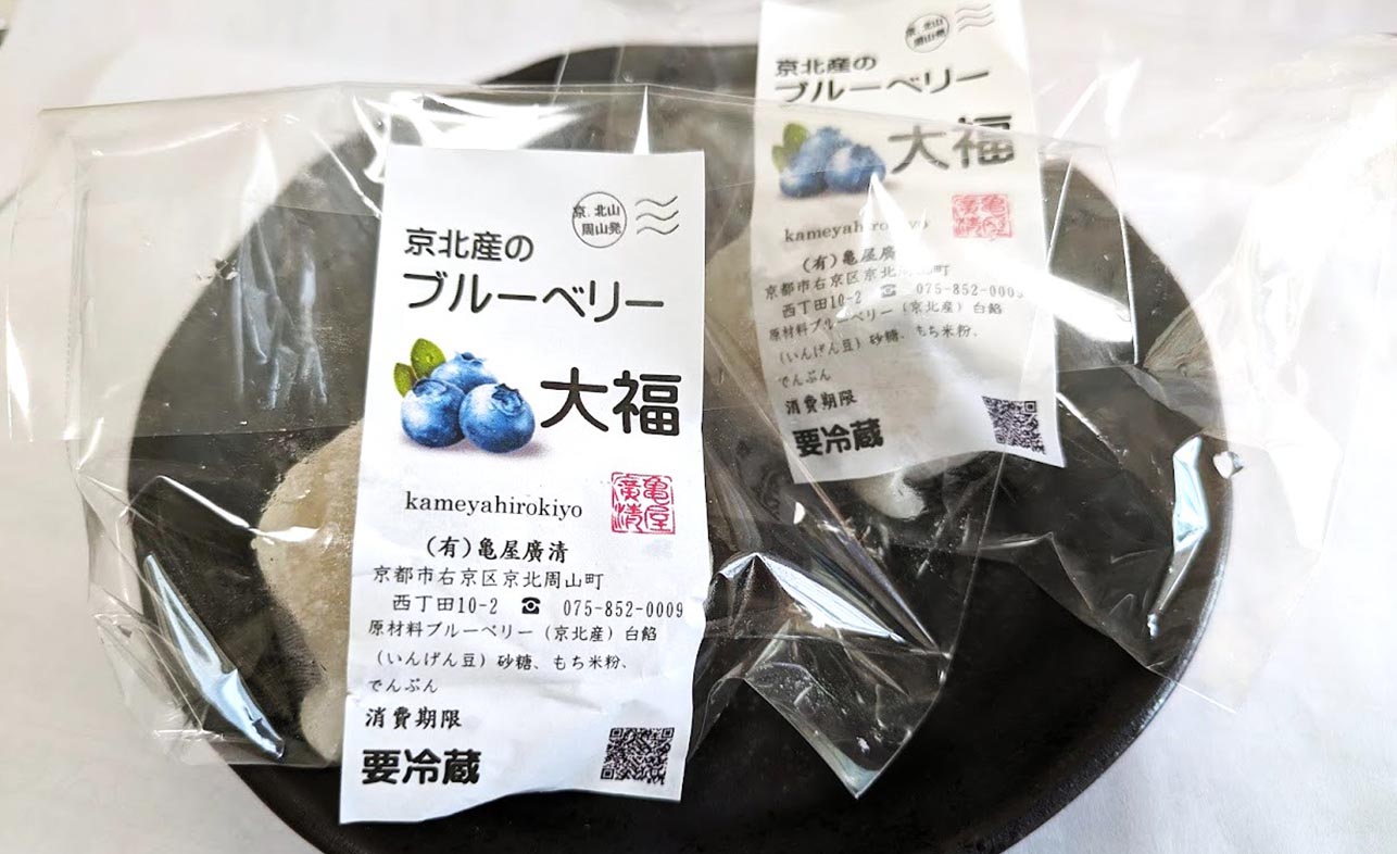 京都京北 亀屋廣清の季節限定「ブルーベリー大福」2023年新発売