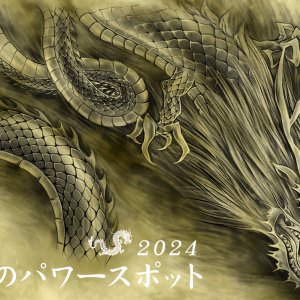 202312-tatsu-powerspot01