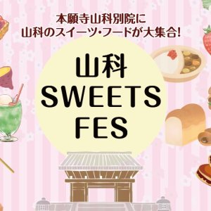 sweetsfes-top