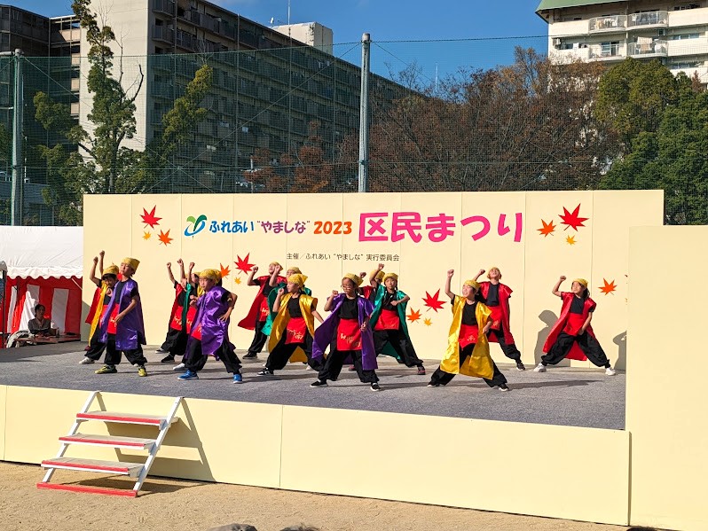 京都山科 ふれあい“やましな”2024区民まつり(11月23日 )