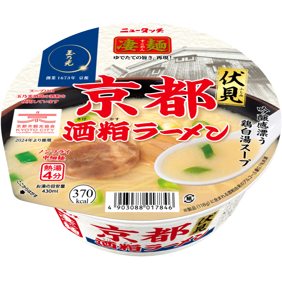 伏見の新名物♪ニュータッチ凄麺「京都伏見酒粕ラーメン」2月24日関西限定で新発売