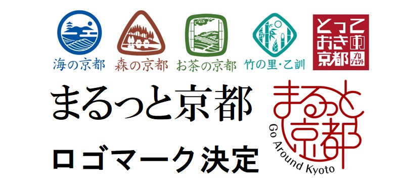 府市連携による周遊観光「まるっと京都」ロゴマークが決定