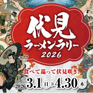 fushimi-ramenrally2026top