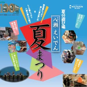 eiden-natsumatsuri2025