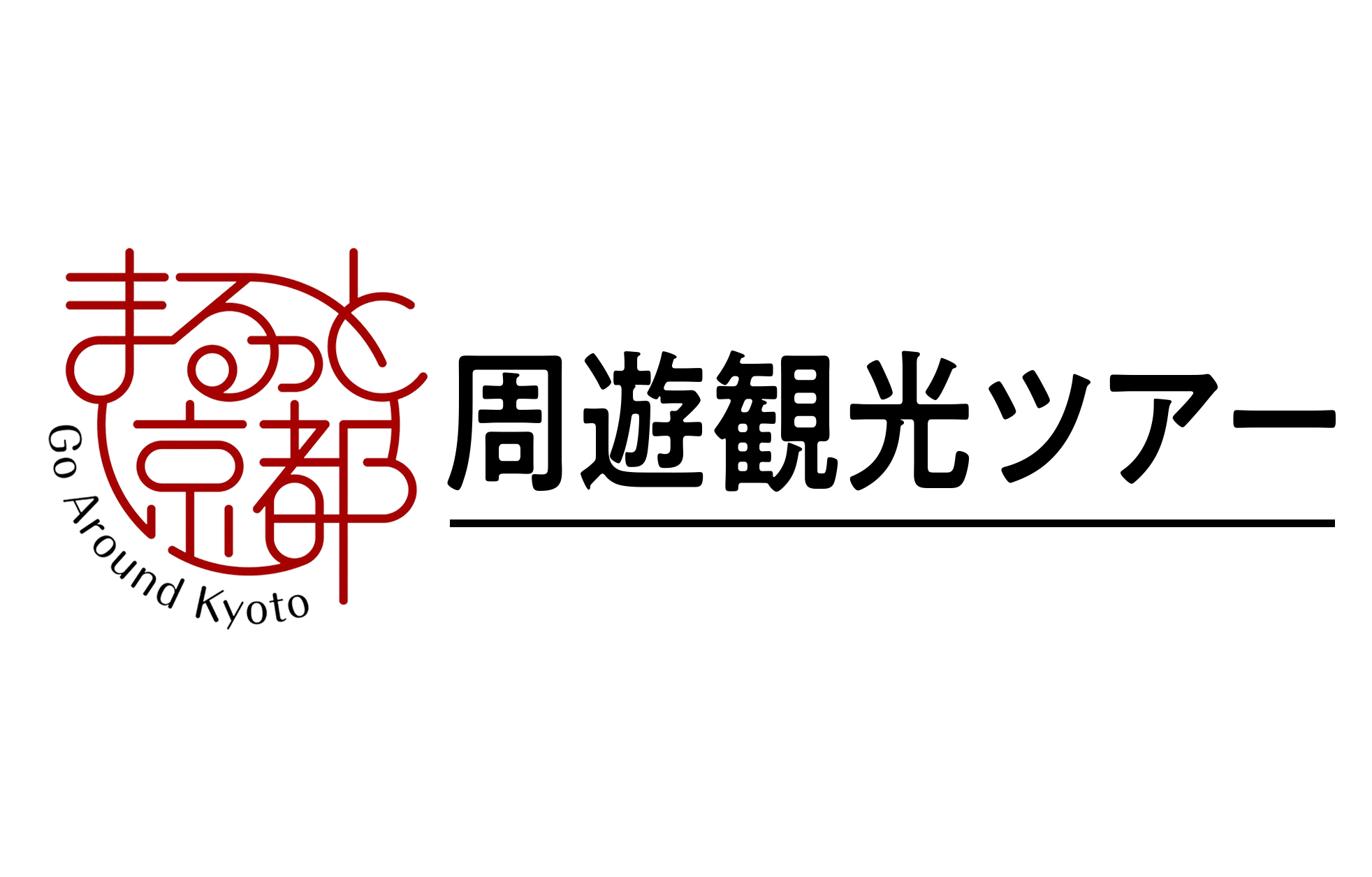 「まるっと京都」周遊観光ツアー順次販売開始
