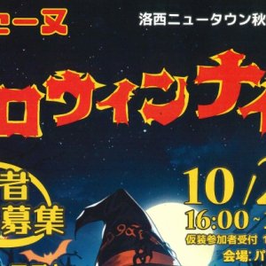 rakuseinu-helloweennight-top2