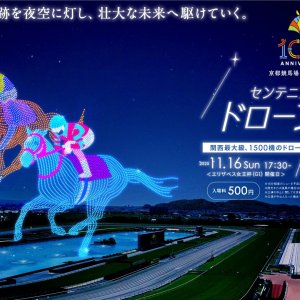 20251024_KRC_DroneShow_KV_yoko 20251024_KRC_DroneShow_KV_yoko