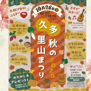 kuta-akinosatoyamamatsuritop kuta-akinosatoyamamatsuritop