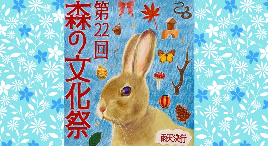 第22回雲ケ畑森の文化祭＠京都市北区雲ケ畑(北部山間地域)2025年11月2日