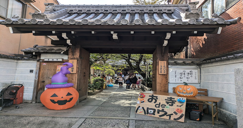 第5回お寺deハロウィンin墨染寺(2025年10月26日)伏見深草