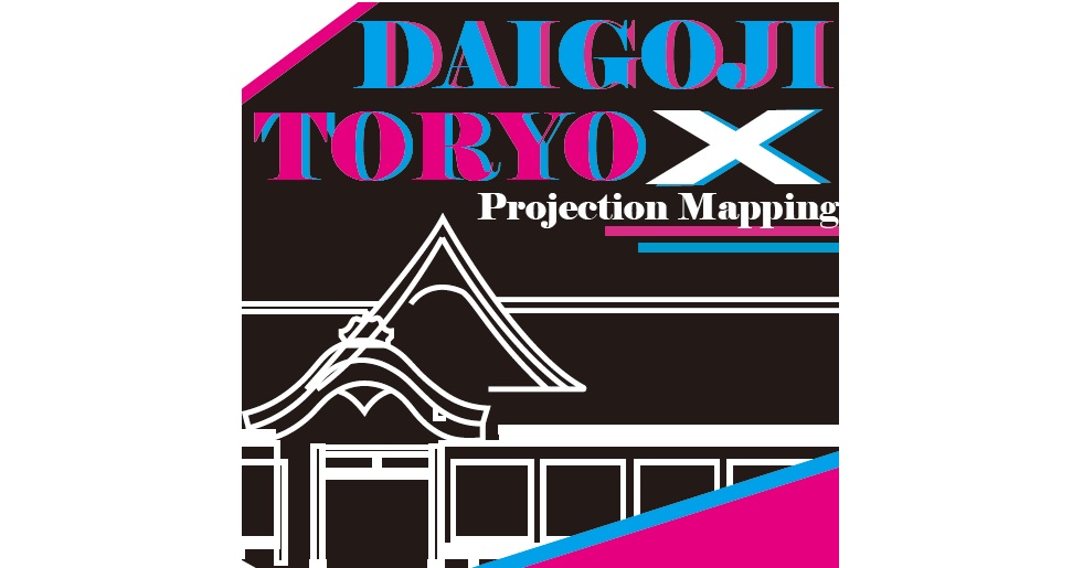 醍醐寺✕東陵高校プロジェクションマッピング＠醍醐寺霊宝館(2026年1月31日)京都伏見