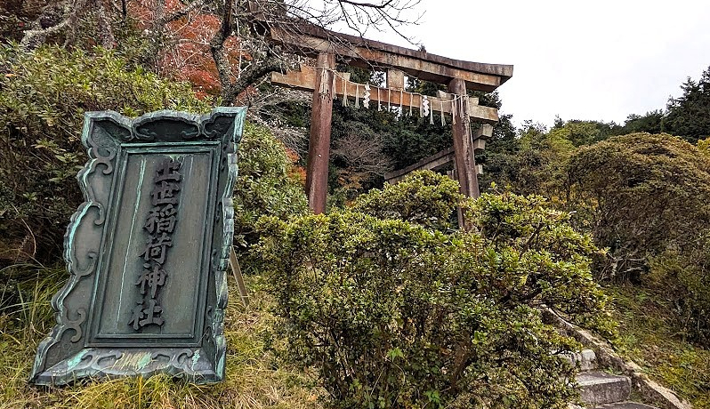 京都大原 出世稲荷神社「節分祭」豊臣秀吉ゆかりの神社(2026年2月3日)