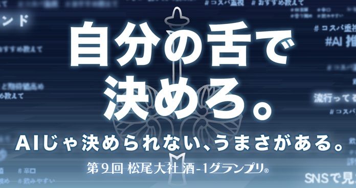 第9回 松尾大社 酒-1グランプリ(2026年4月19日)京都西京