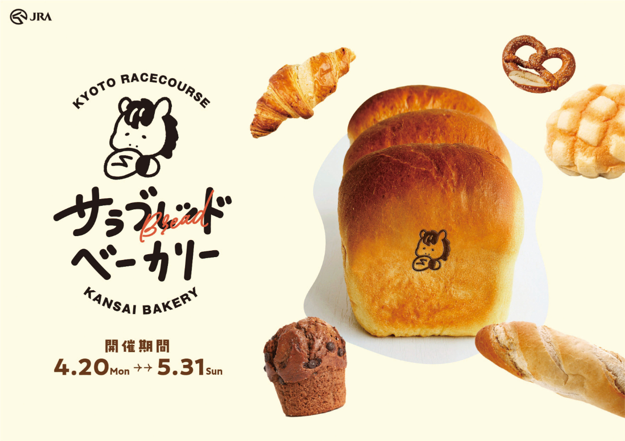 KYOTO RACECOURSE サラブレッドベーカリー(2026年4月20日～5月31日)
