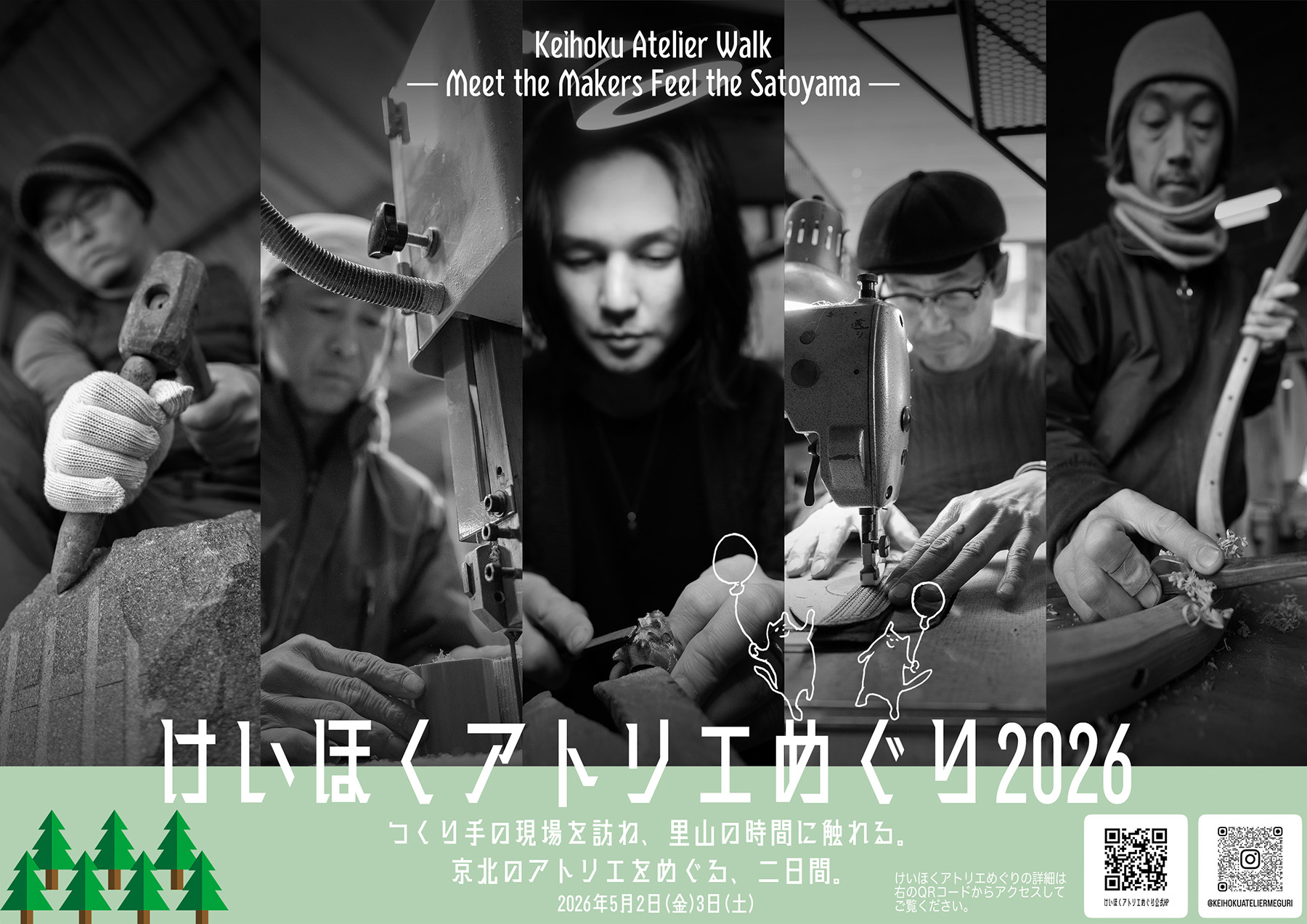 けいほくアトリエめぐり2026@京都京北(2026年5月2日＆3日)