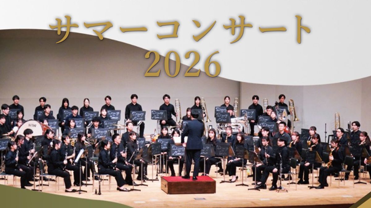 音楽のとびら サマーコンサート2026 ～夜の部～(2026年6月20日)