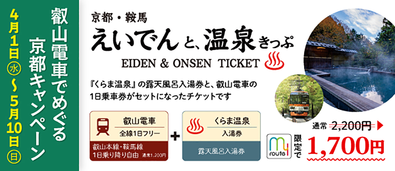 嵐山東周辺の寺社などを巡る！まちあるきツアー概要