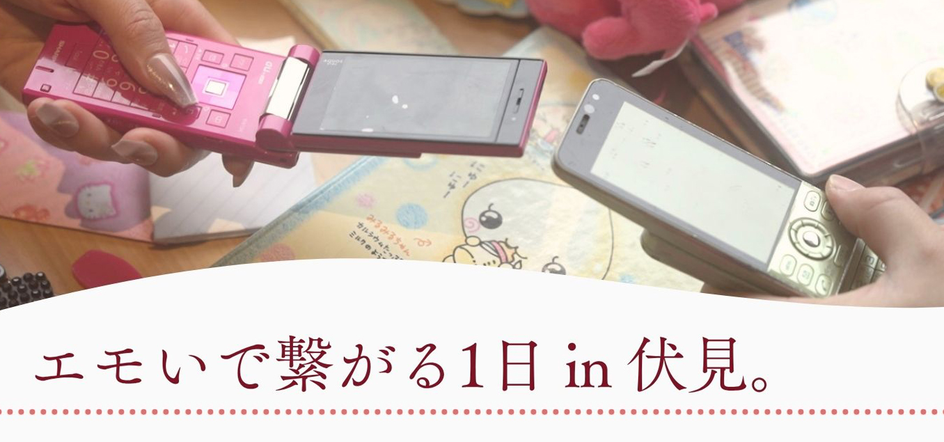 街歩き婚活事業『平成アオハル街婚 in 伏見』(2026年5月16日)