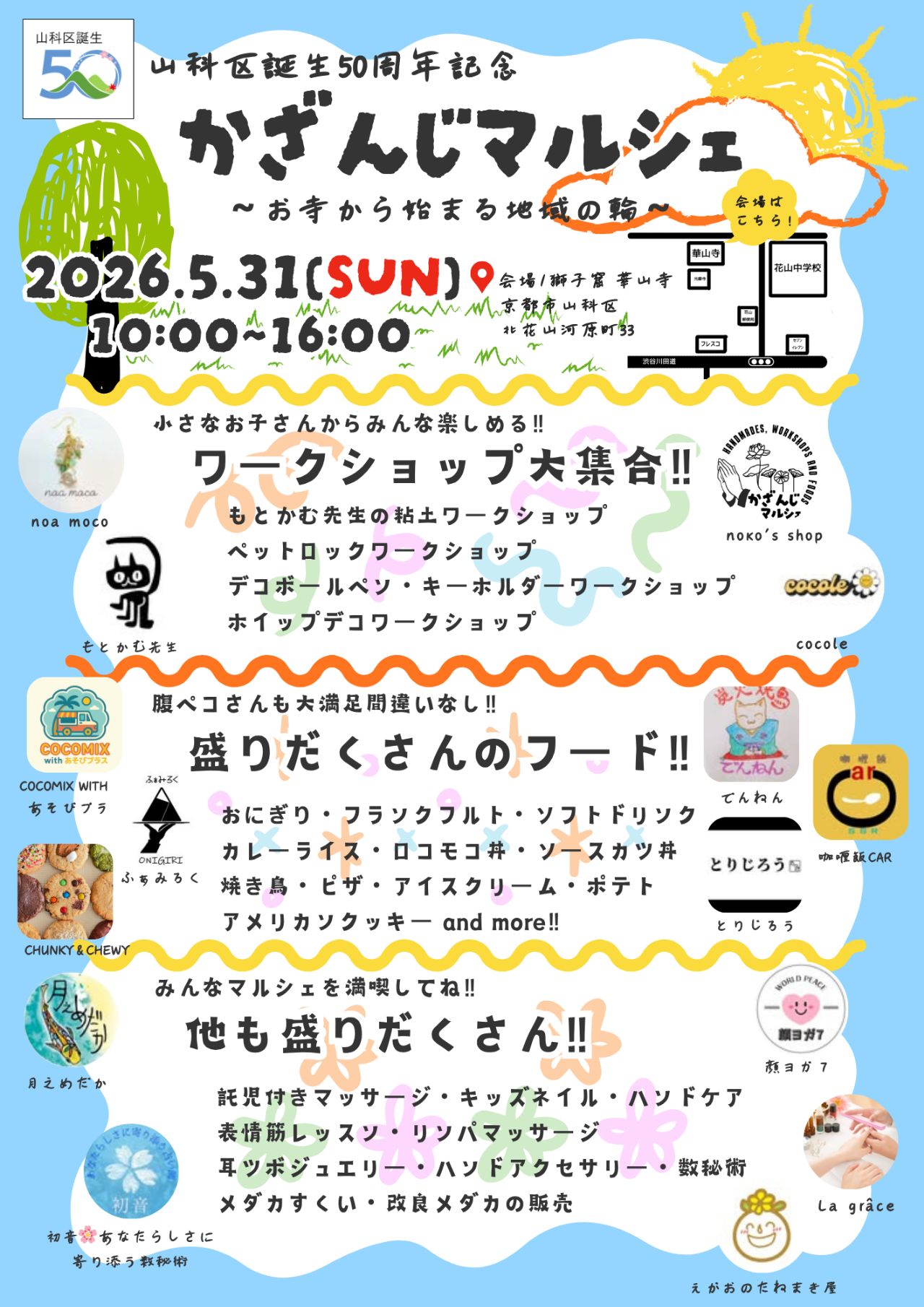 第6回華山寺マルシェ