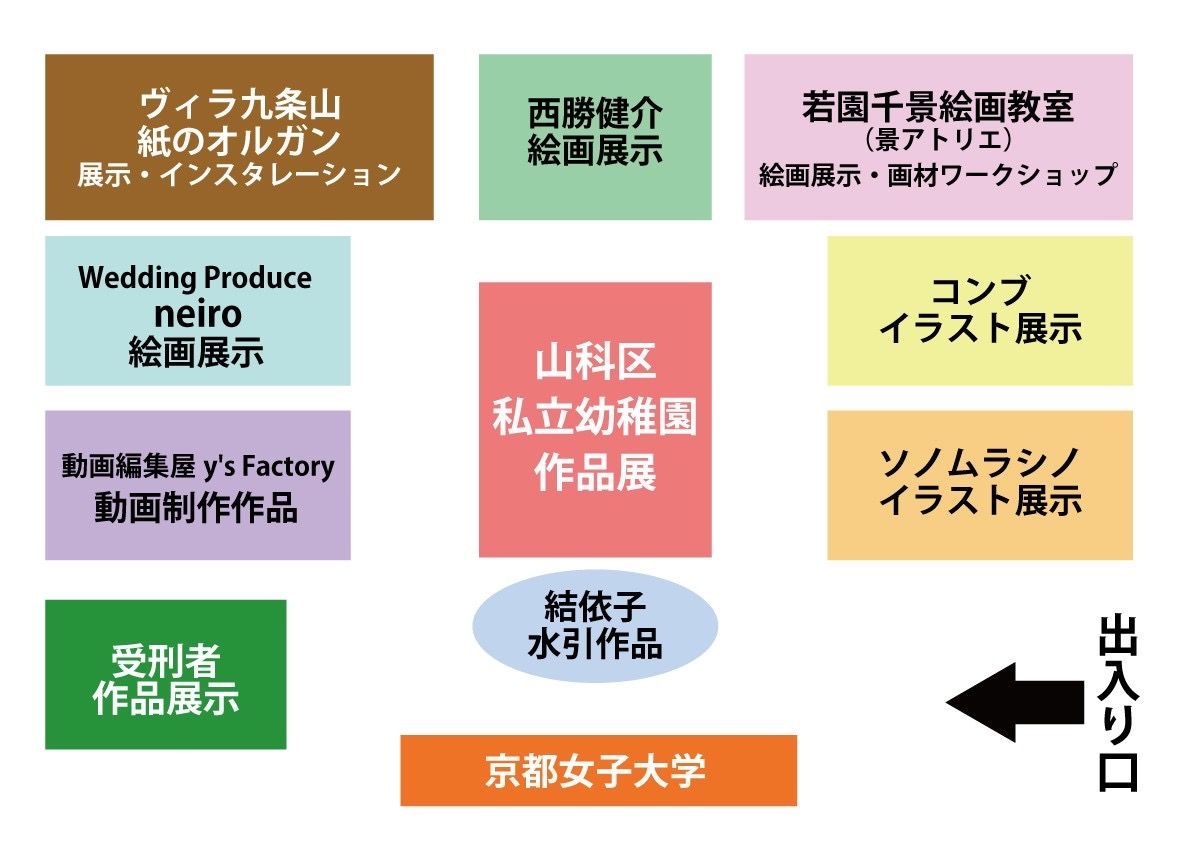 山科アートフェス02