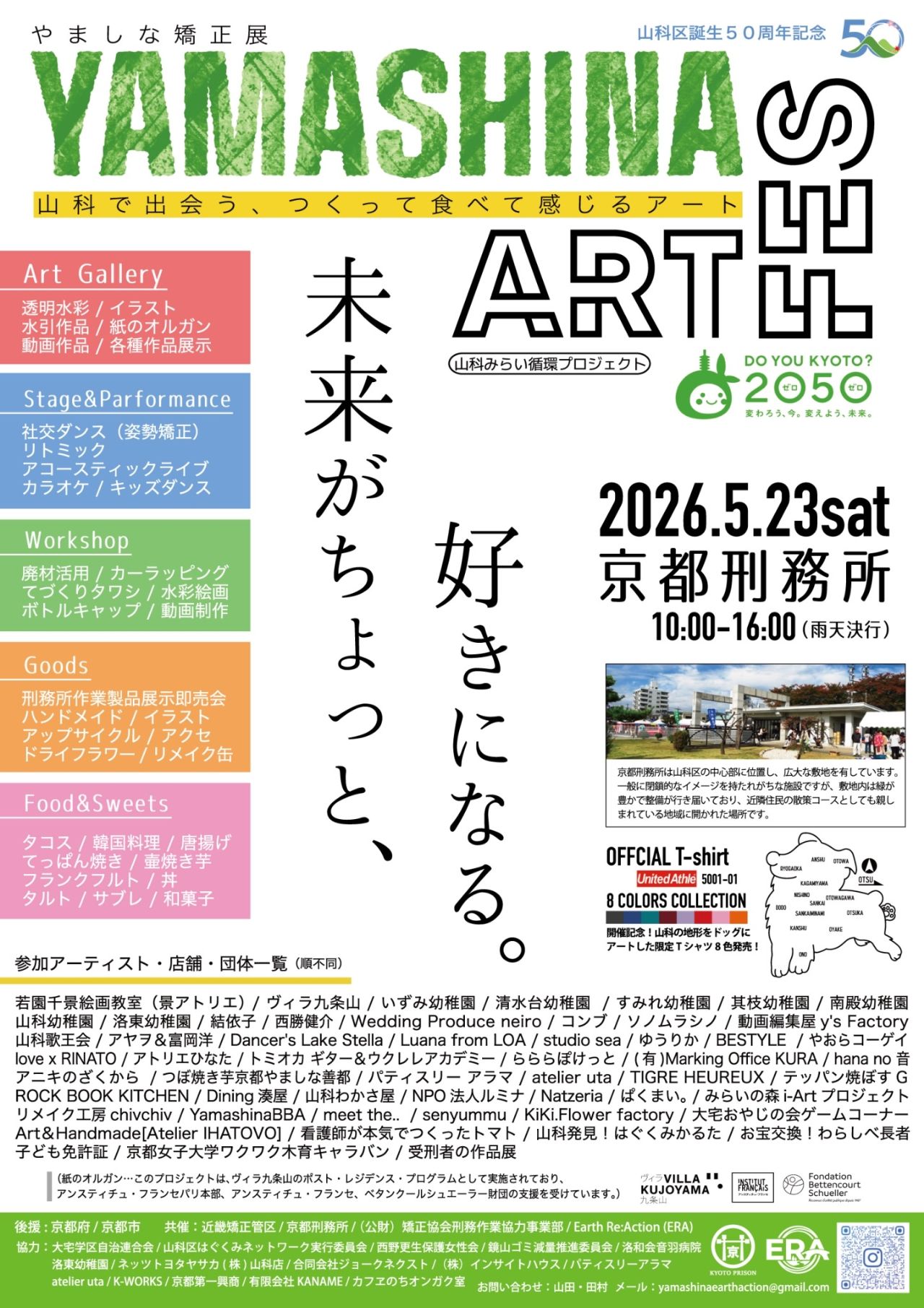 山科アートフェスチラシ