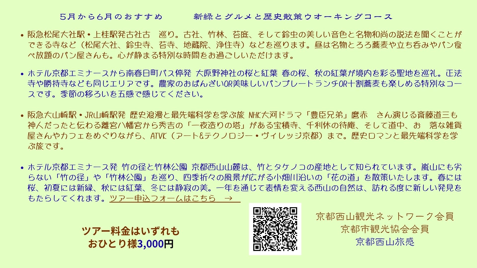 5月から6月のおすすめ 新緑とグルメと歴史散策ウォーキングコース
