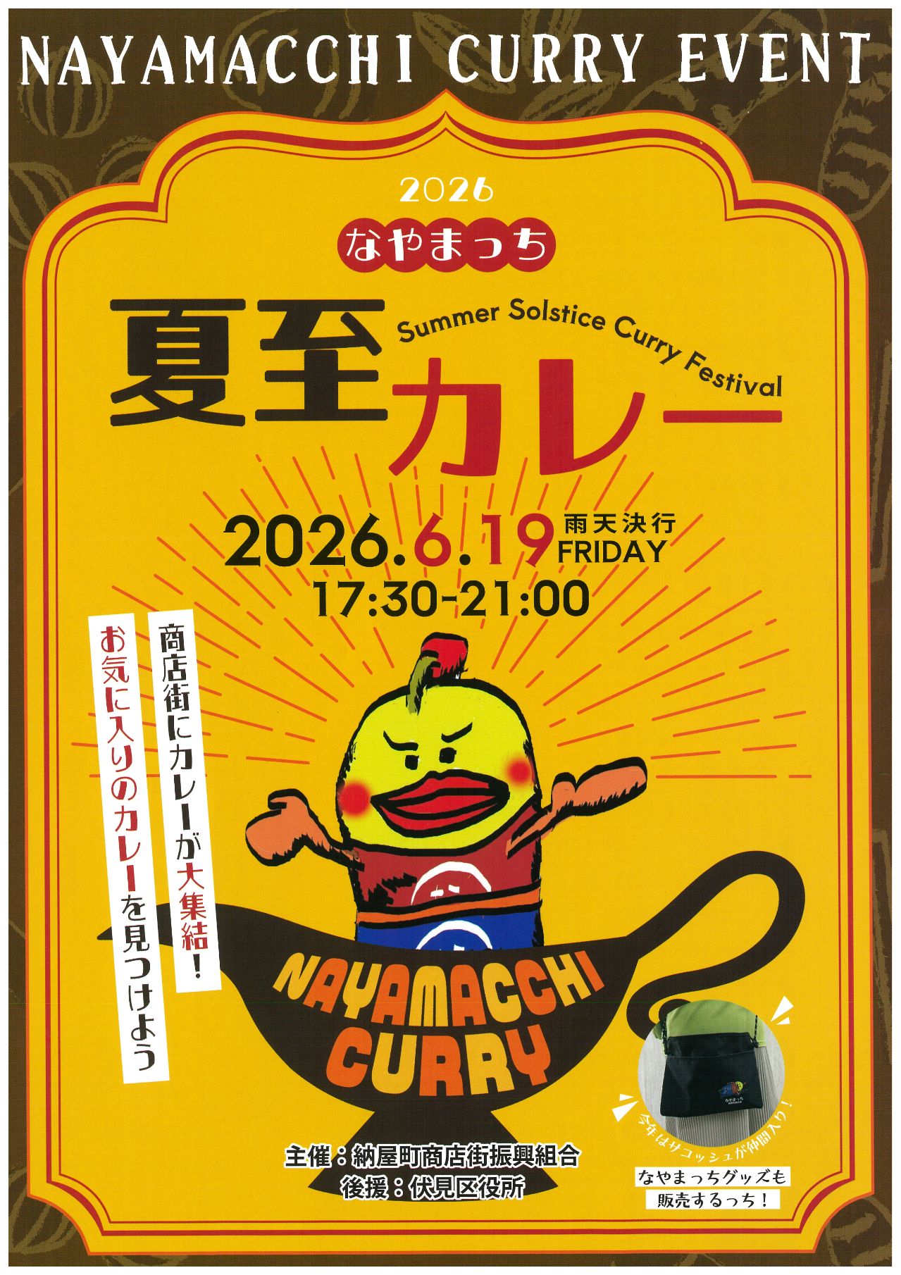 夏至カレー01