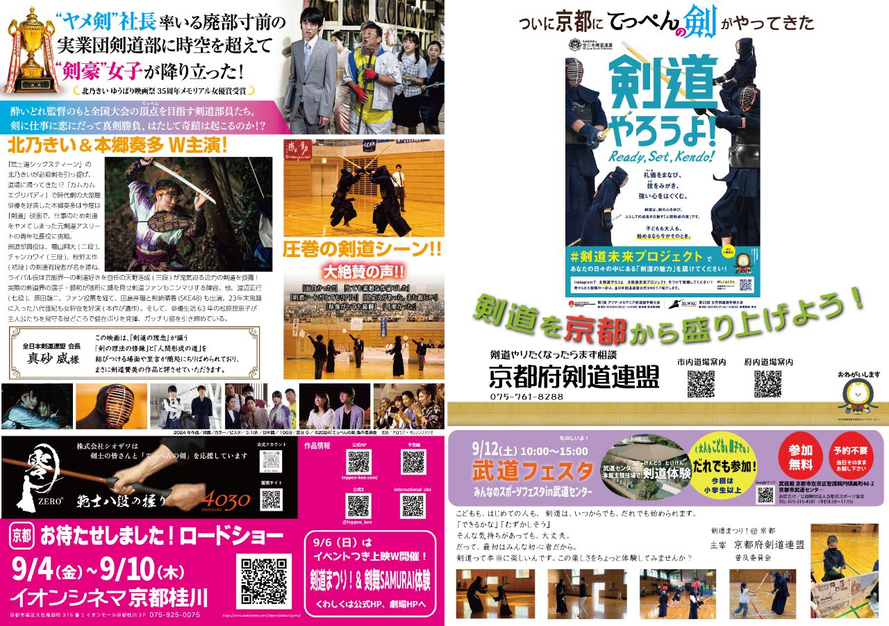 「てっぺんの剣」チラシ中面