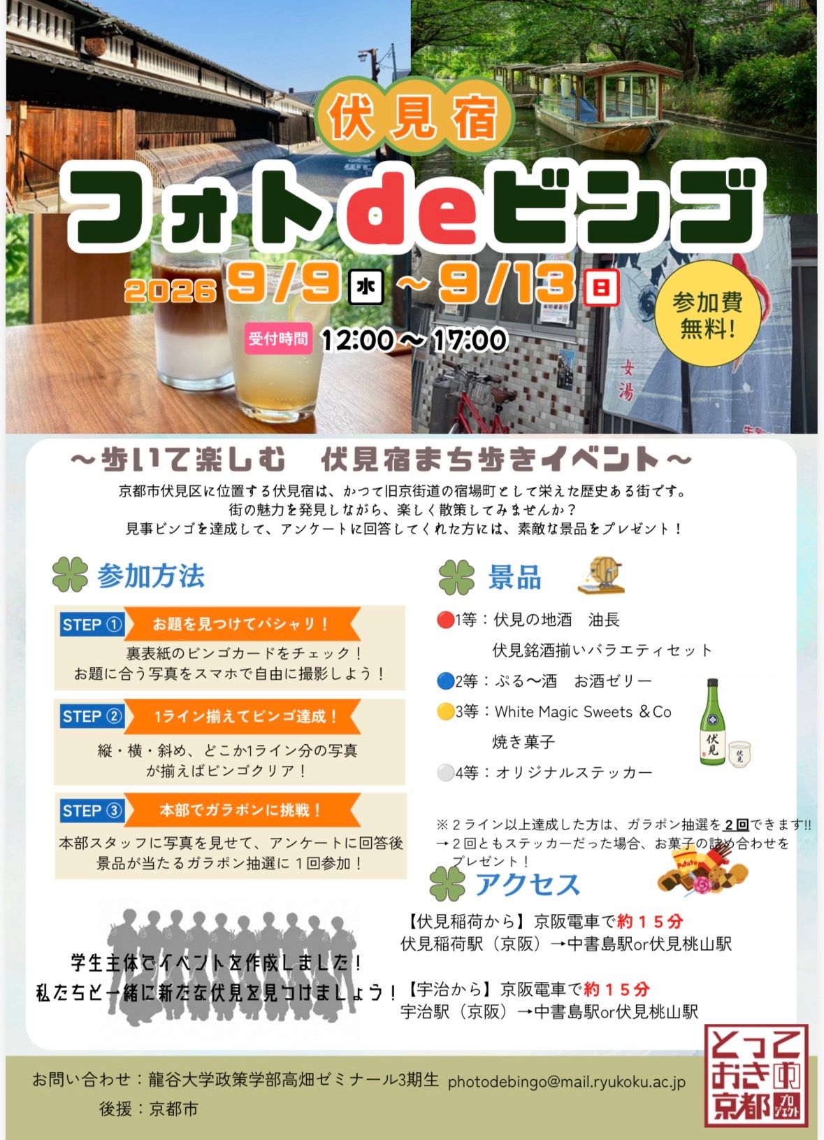 フォトdeビンゴチラシ