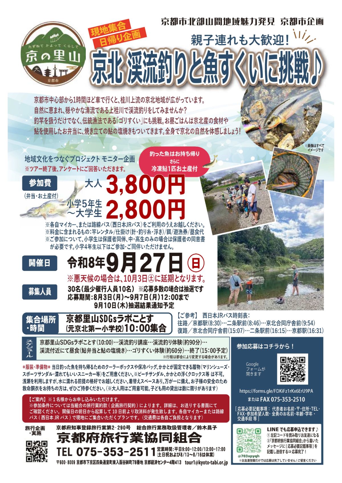 渓流釣り体験ツアー