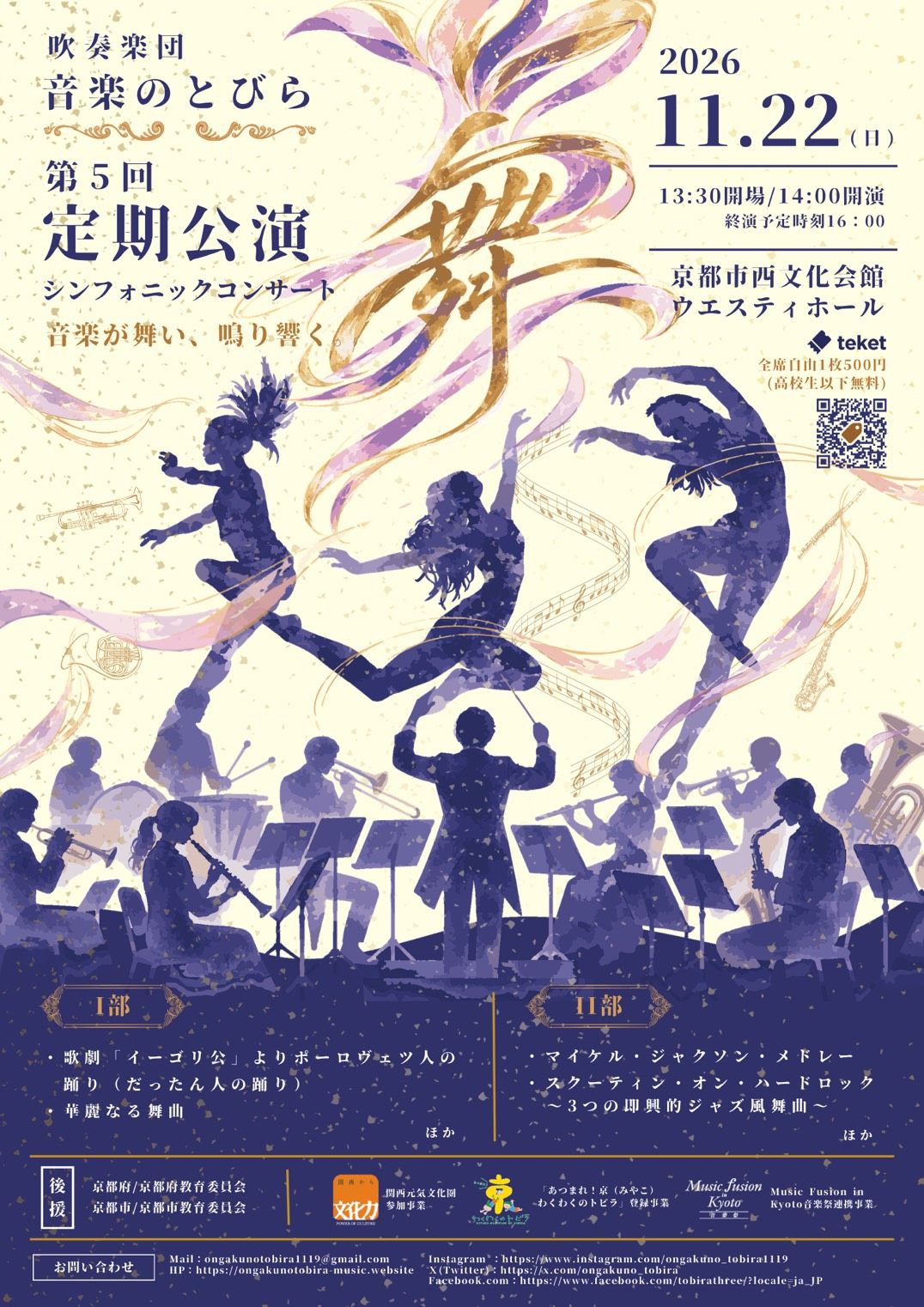 音楽のとびら第5回定期公演~シンフォニックコンサート~