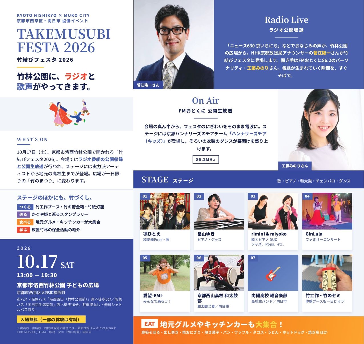 竹結びフェスタ2026