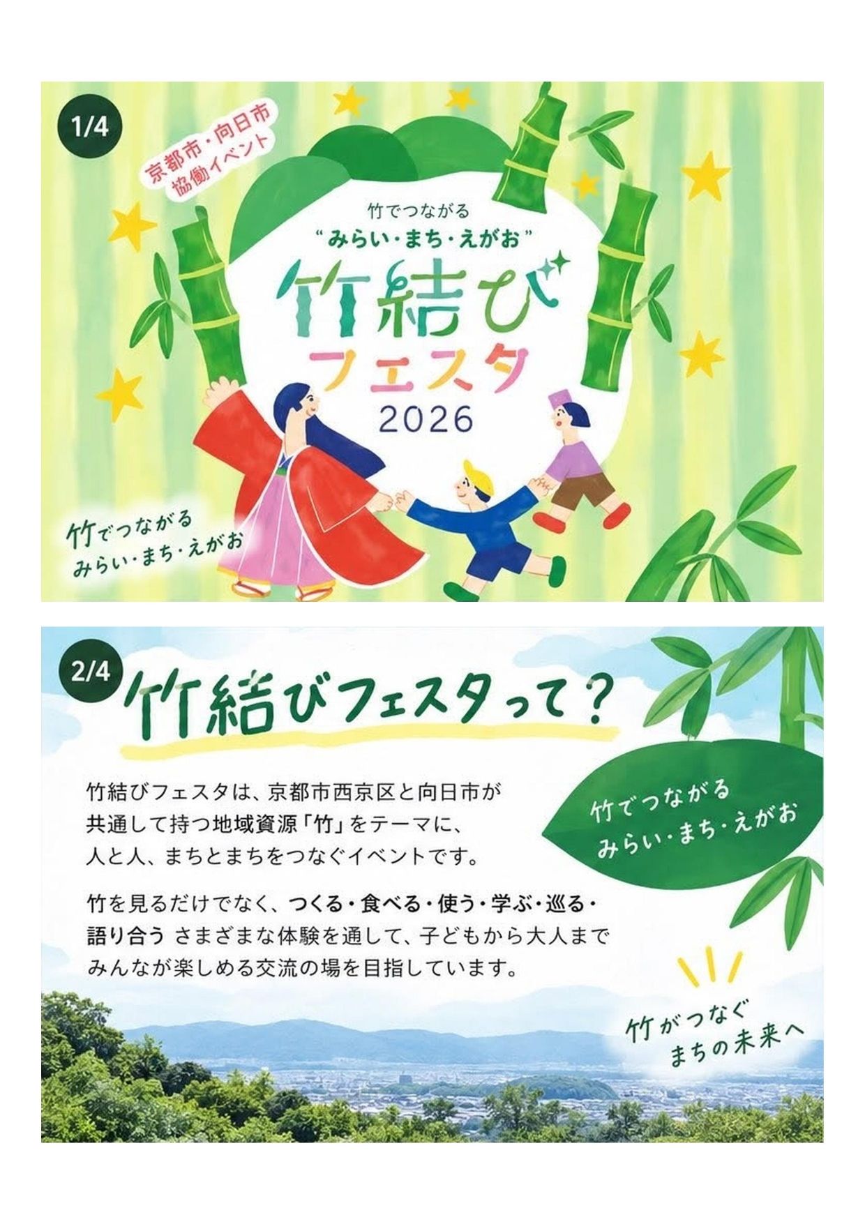 竹結びフェスタ2026チラシ表