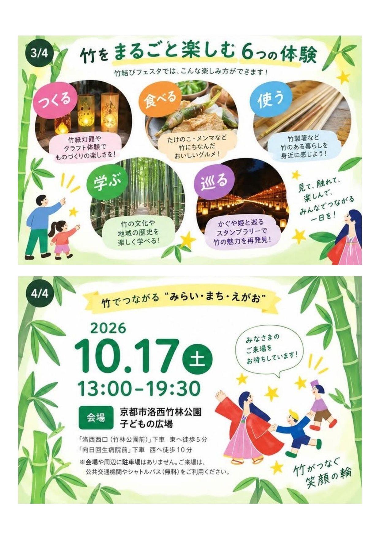 竹結びフェスタ2026チラシ裏