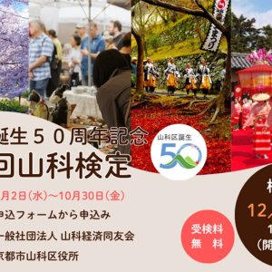 yamashina_kentei2026_thum yamashina_kentei2026_thum