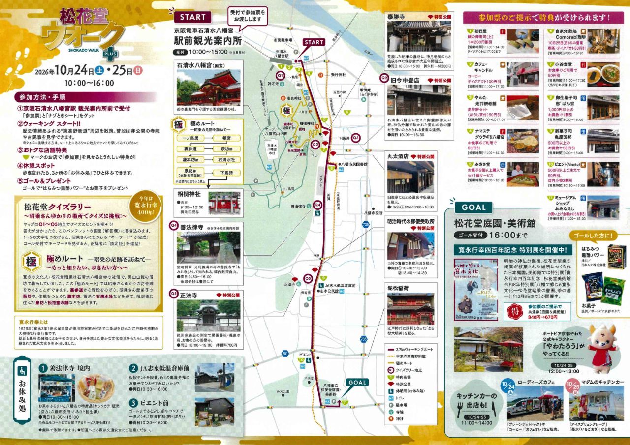 松花堂ウォーク＋チラシ中面