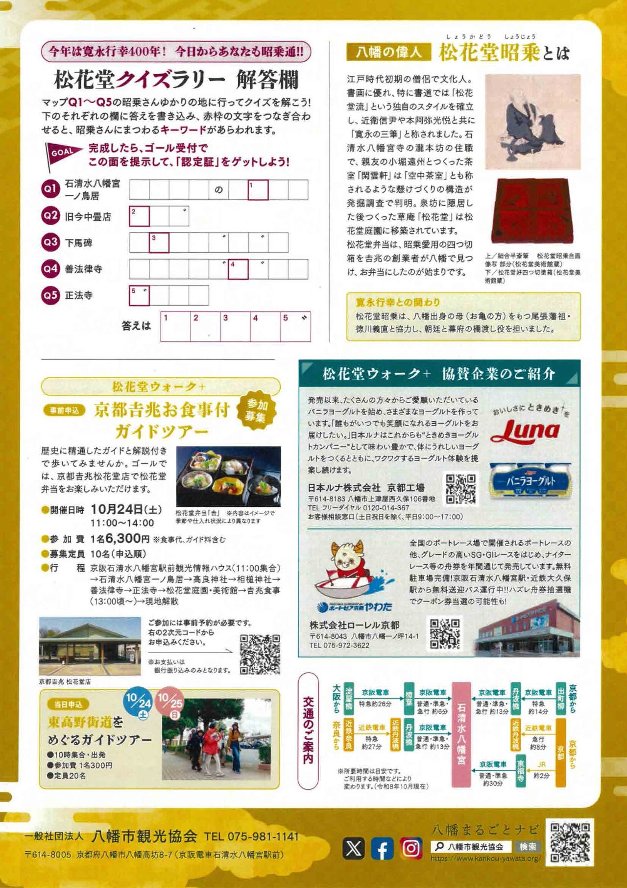 松花堂ウォーク＋チラシ裏