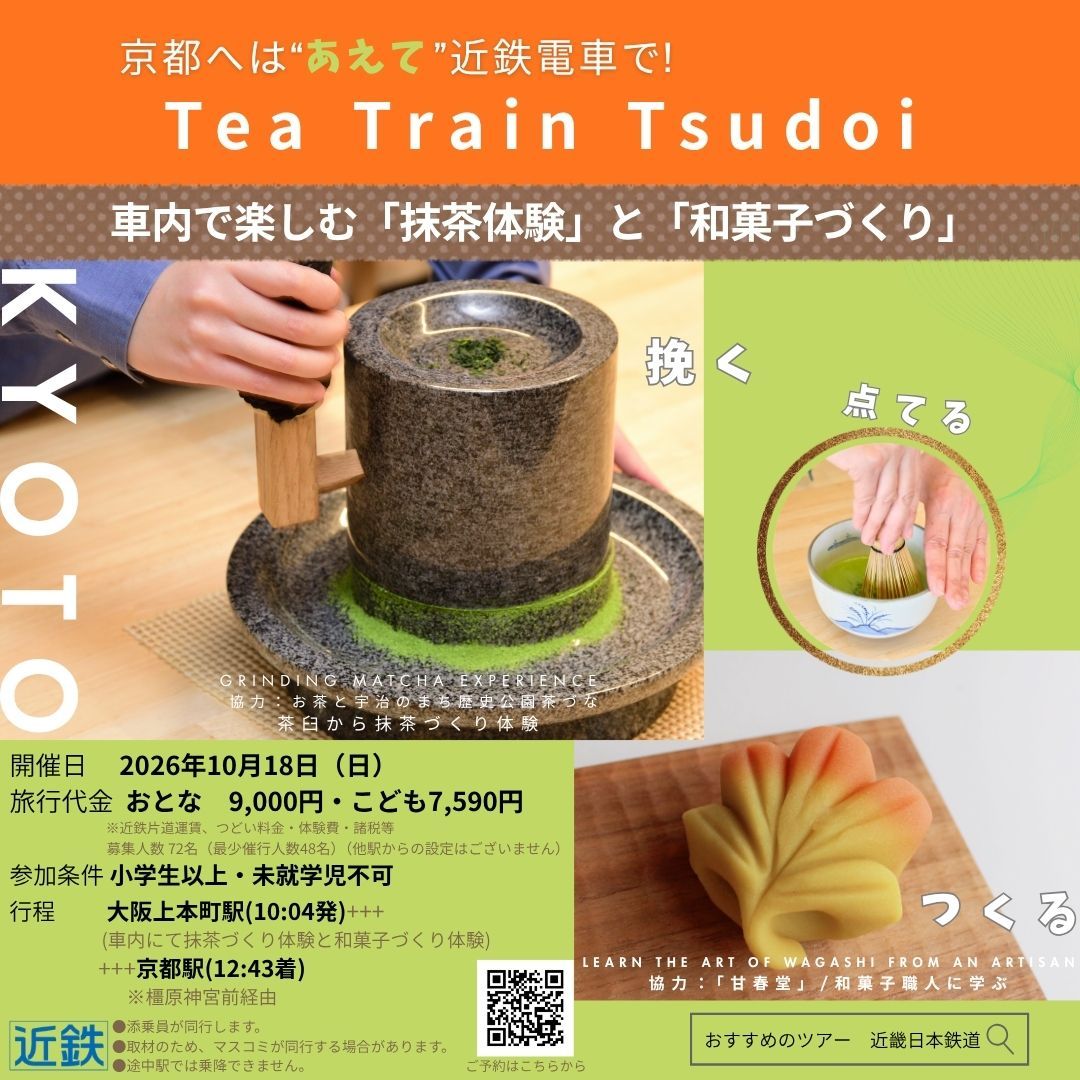 Tea Train Tsudoi