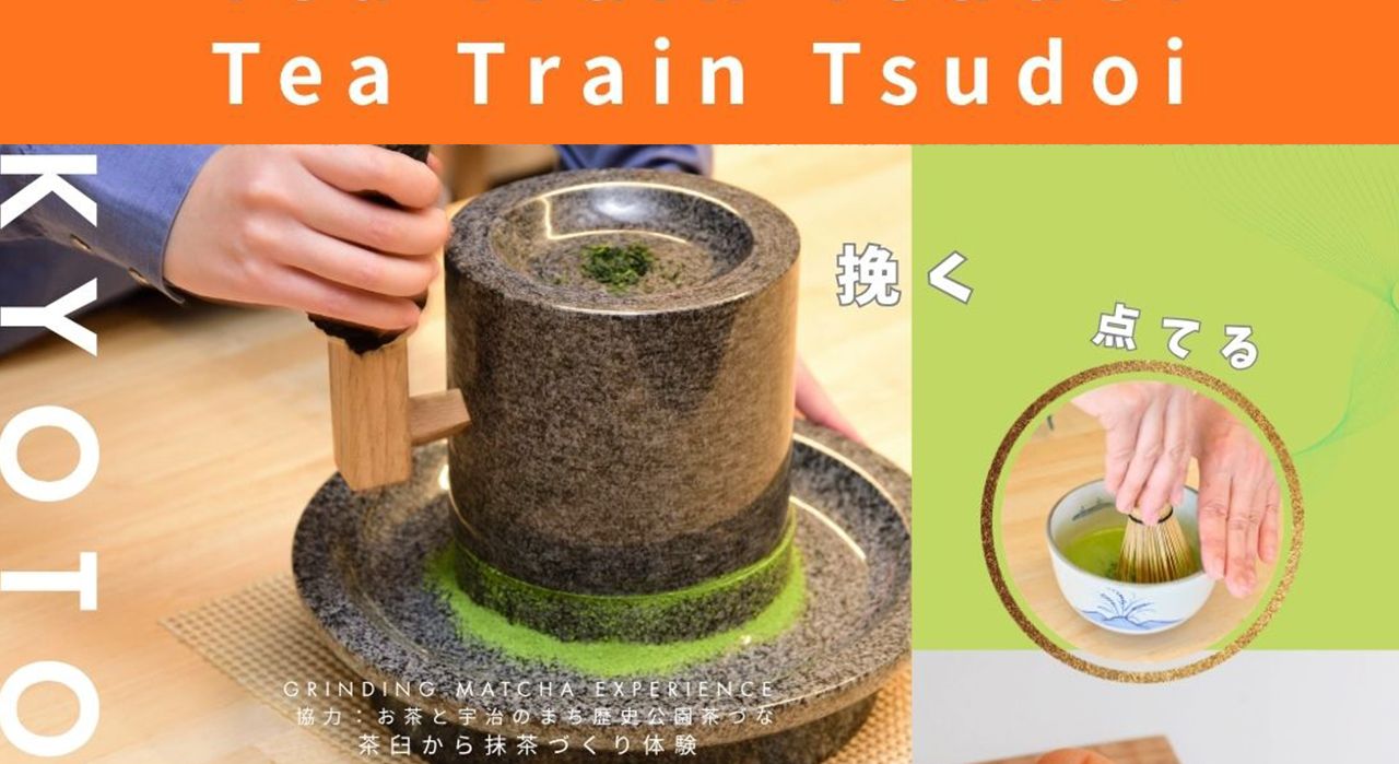 【2026年10月18日(日)】京都へは“あえて”近鉄電車で！Tea Train Tsudoi