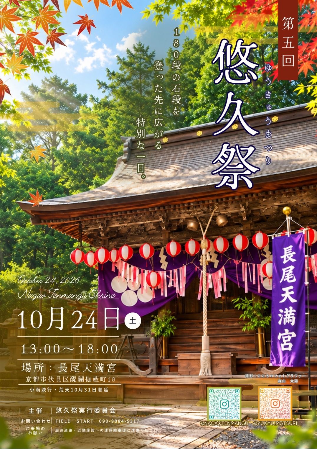 第5回 悠久祭チラシ表