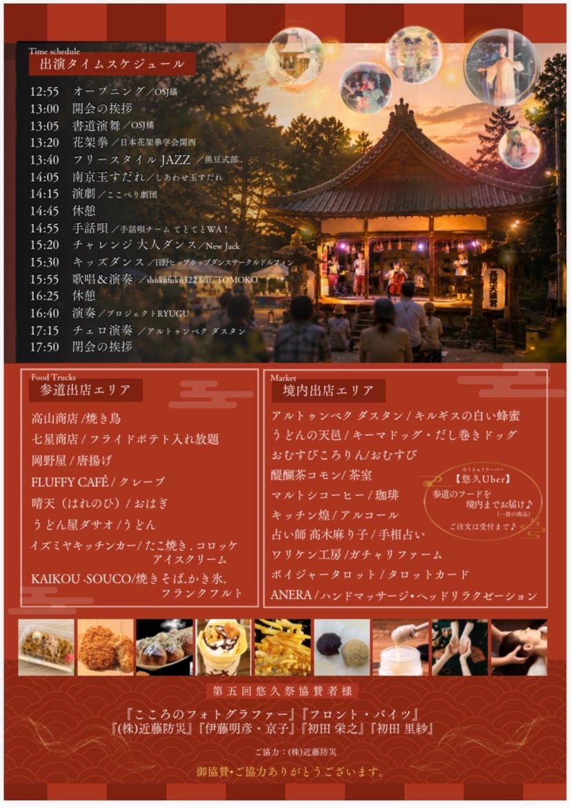 第5回 悠久祭チラシ裏